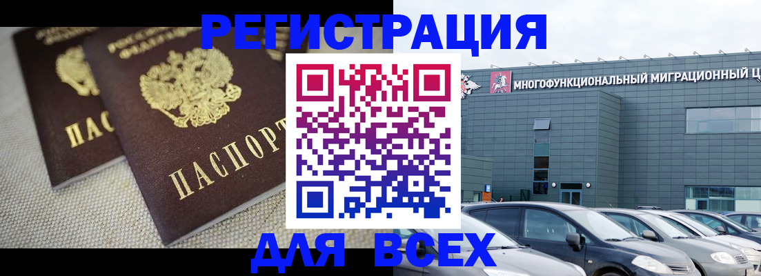 прописка 2025 в Рославле