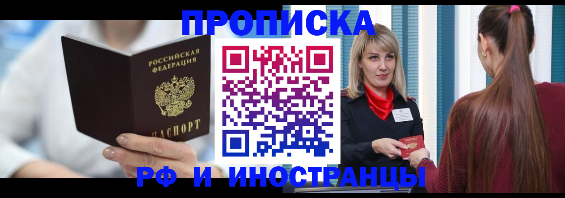 купить прописку в Рославле